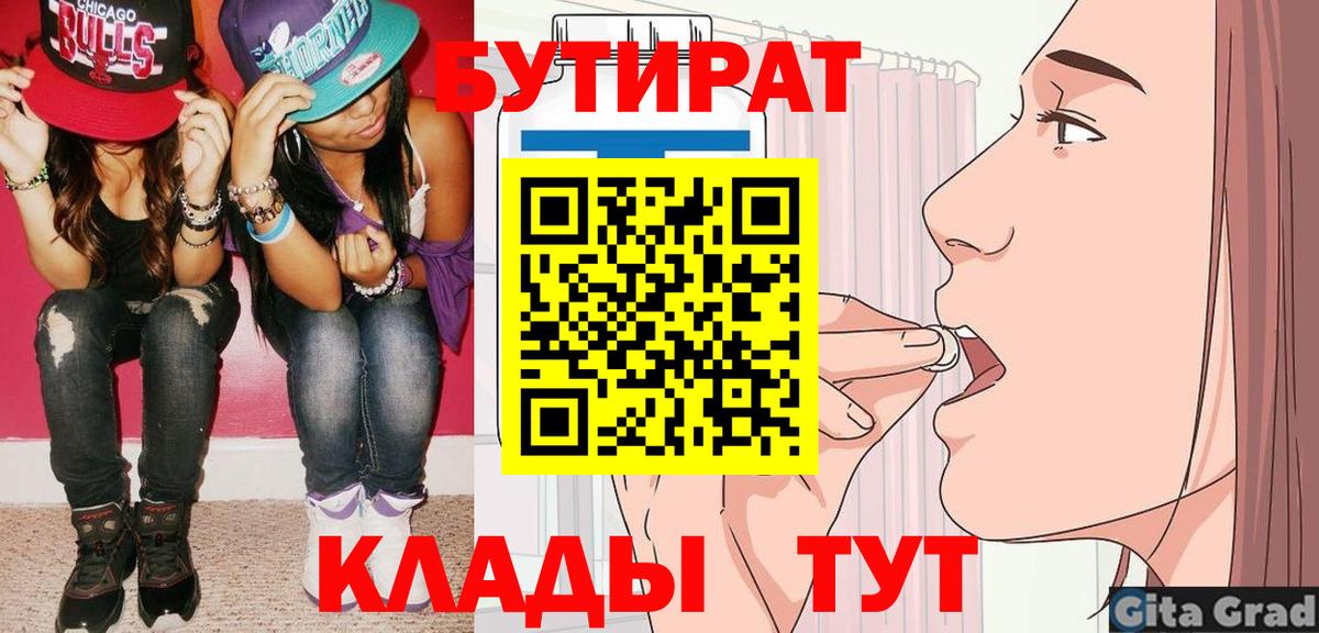 Бутират Butirat Аргун
