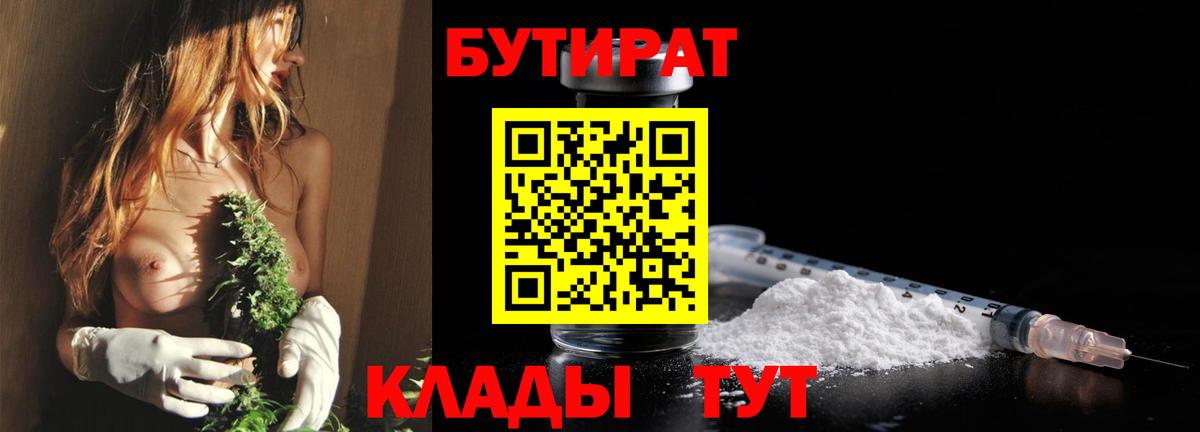 Аргун  БУТИРАТ  Вход с VPN  Бутират BDO 33% 