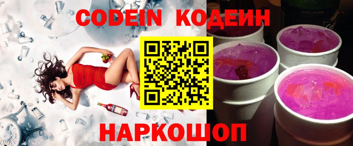 Кодеин напиток Lean (лин)  Codein напиток Lean (лин)  Вход с VPN  Аргун 