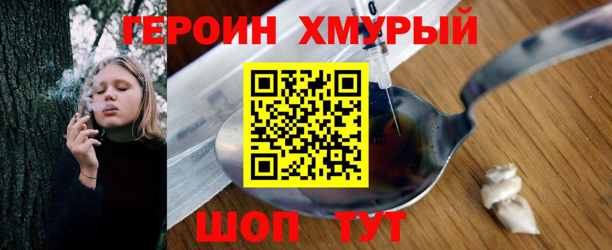 Героин белый Аргун