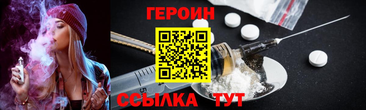 ГЕРОИН VHQ  Вход с VPN  Героин  Аргун 