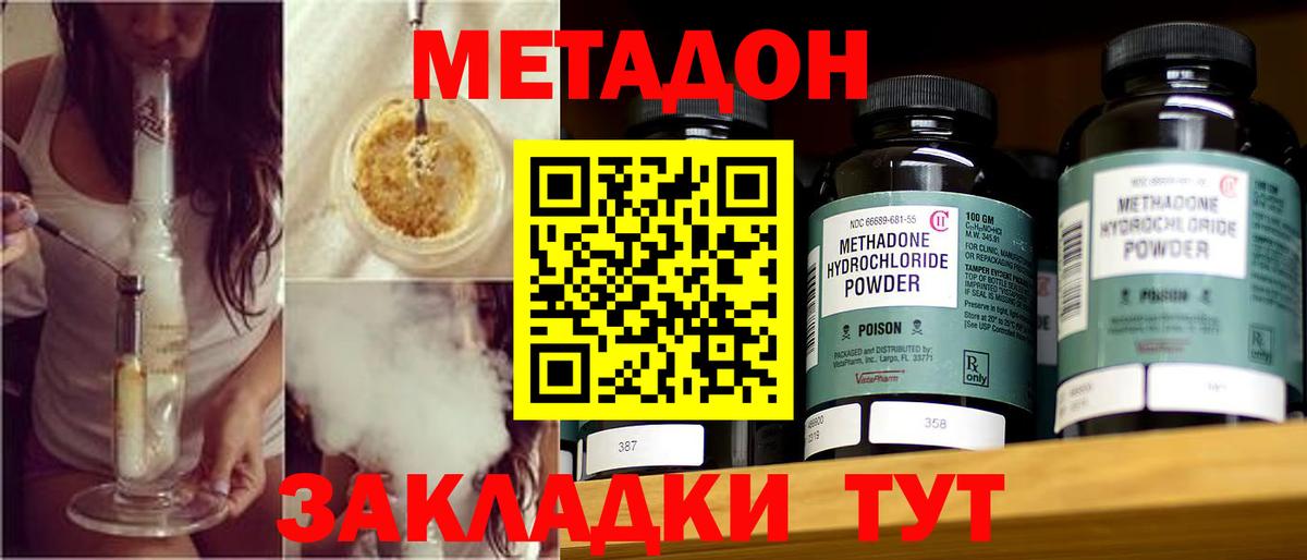 Метадон кристалл Аргун